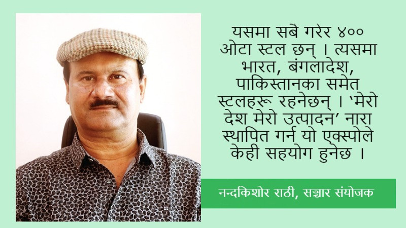 एक्स्पो सबै सम्भावना र अवसरलाई साकार पार्ने थलो हो : नन्दकिशोर राठी [अन्तरवार्ता]